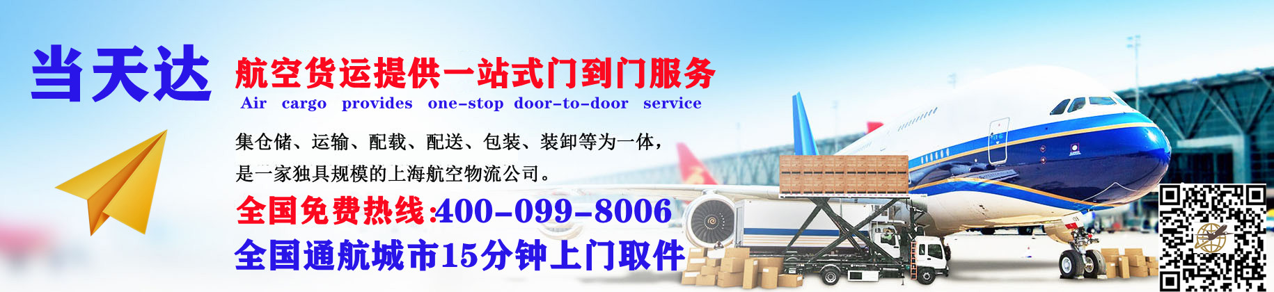 金华空运快递公司