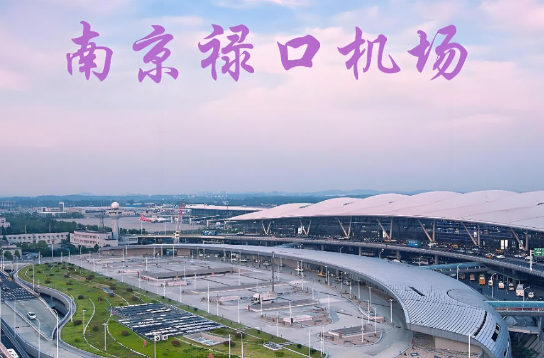 金华始发南京航空快递